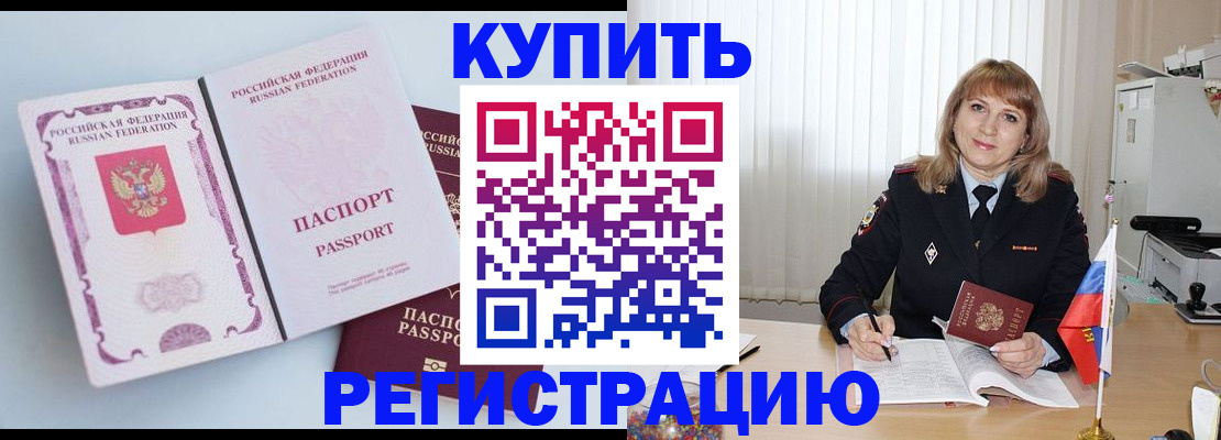 временная регистрация для всех в Фокино