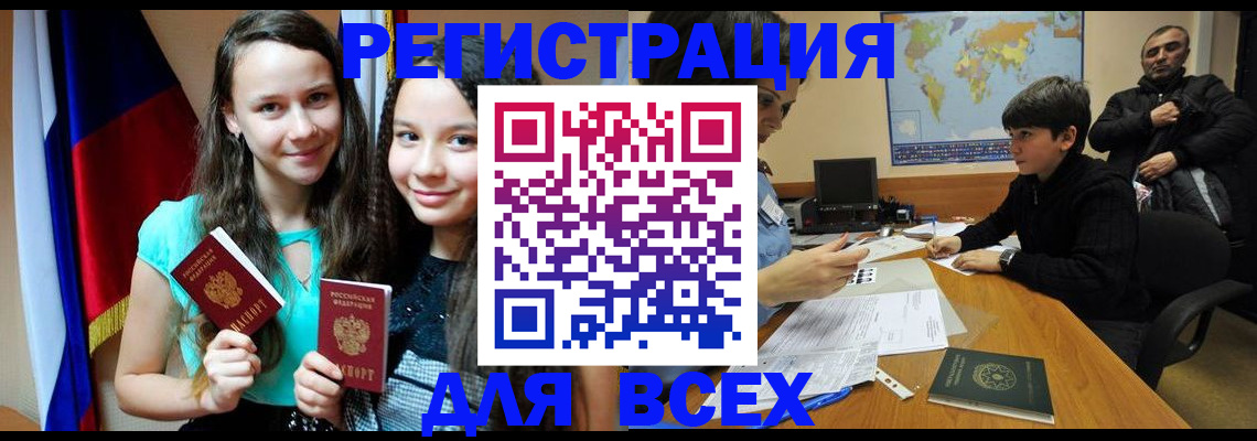 прописка для школы в Фокино