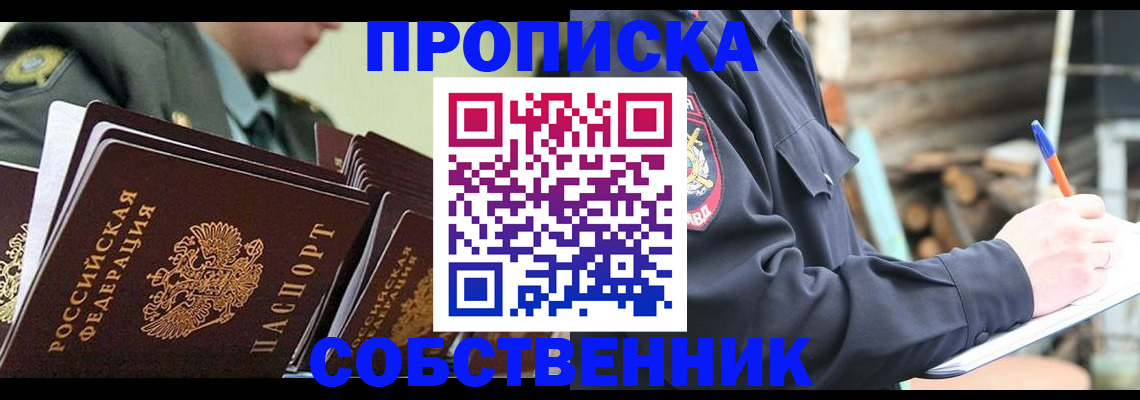 миграционный учет в Фокино