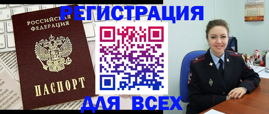 прописка для военкомата в Фокино