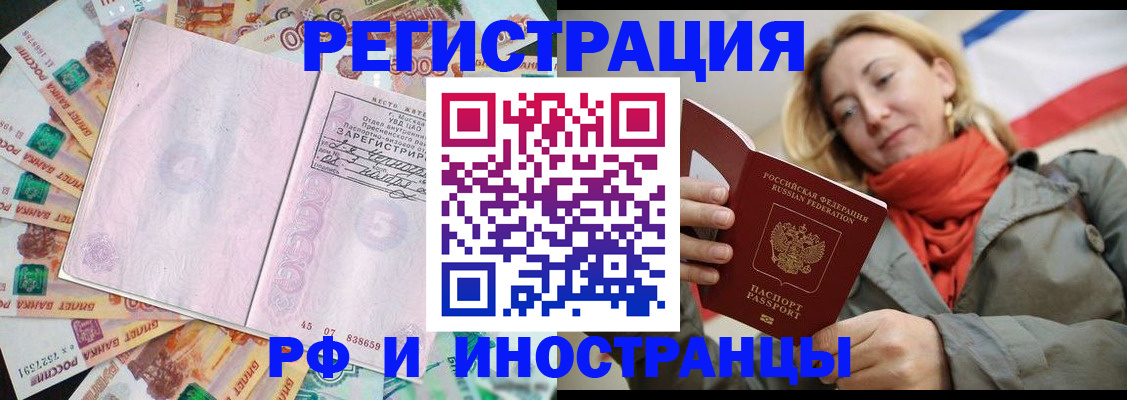 временная регистрация недорого в Фокино
