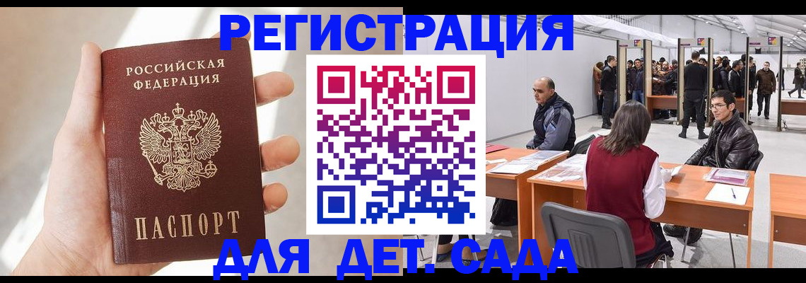 миграционный учет в Фокино