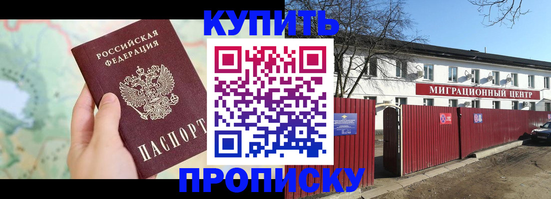 прописка в квартире в Фокино