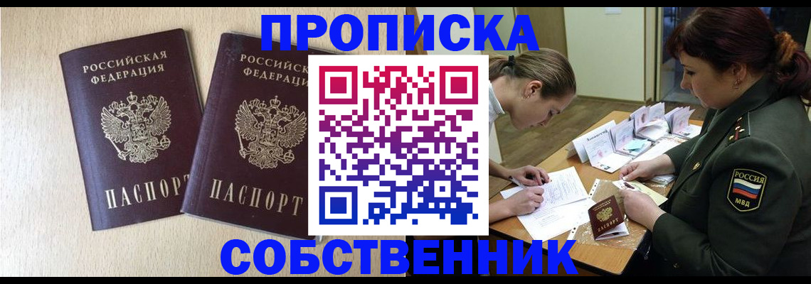 прописка регистрация в Фокино
