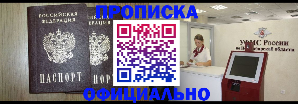 прописка для кредита в Фокино