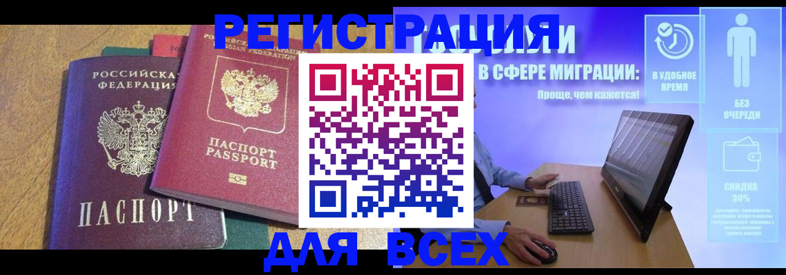 регистрация в Фокино